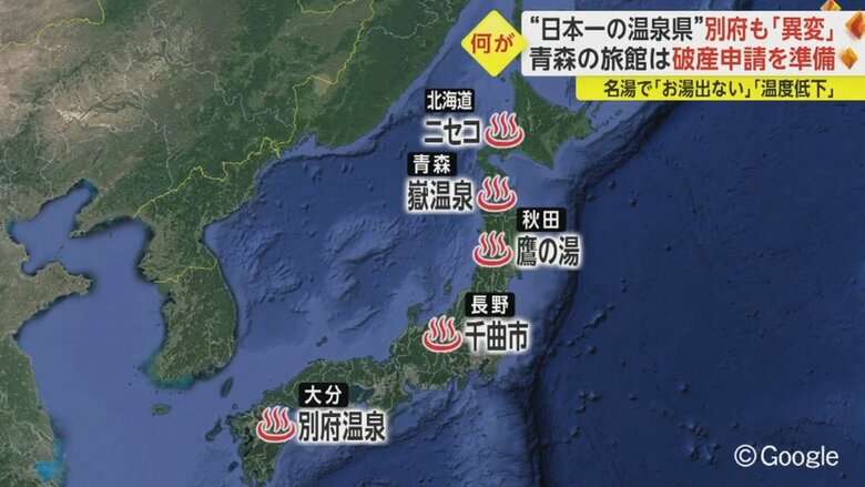温泉が“ぬるま湯”に…老舗旅館が1カ月近く休業　全国の温泉地で異変 原因は？