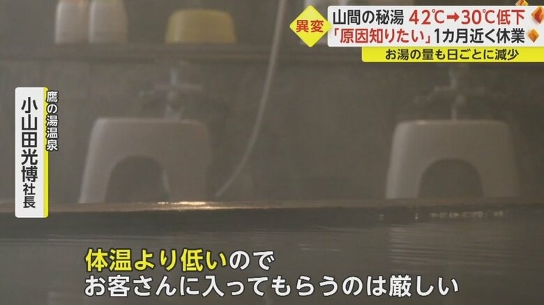 温泉が“ぬるま湯”に…老舗旅館が1カ月近く休業　全国の温泉地で異変 原因は？