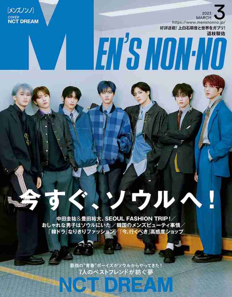 NCT DREAMが「MEN'S NON-NO」表紙、メンバー全員で日本の雑誌に初登場（コメントあり） - 音楽ナタリー