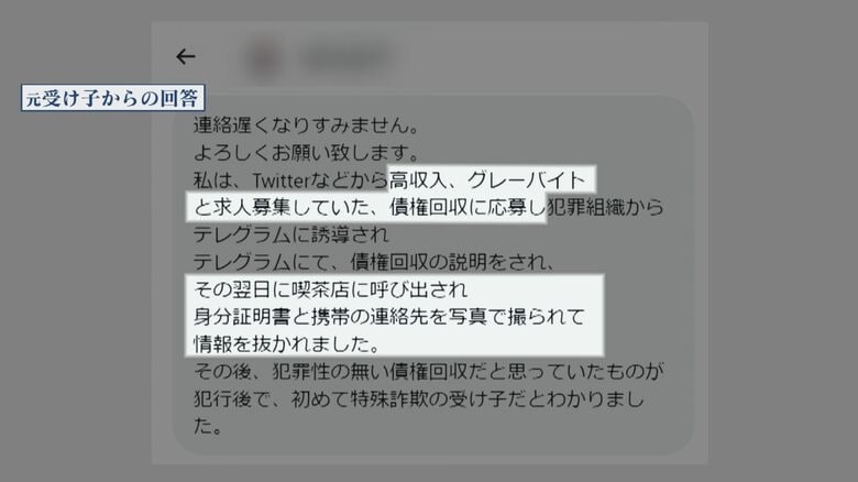 「月収2000万円」「受け子は切り捨て要員」SNSに溢れる“闇バイト”募集　元リーダー格が語る危険性とは【福岡発】