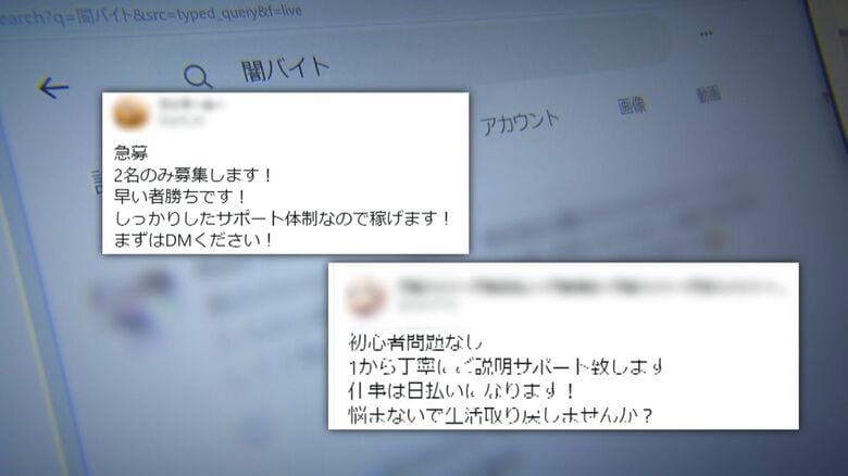 「月収2000万円」「受け子は切り捨て要員」SNSに溢れる“闇バイト”募集　元リーダー格が語る危険性とは【福岡発】