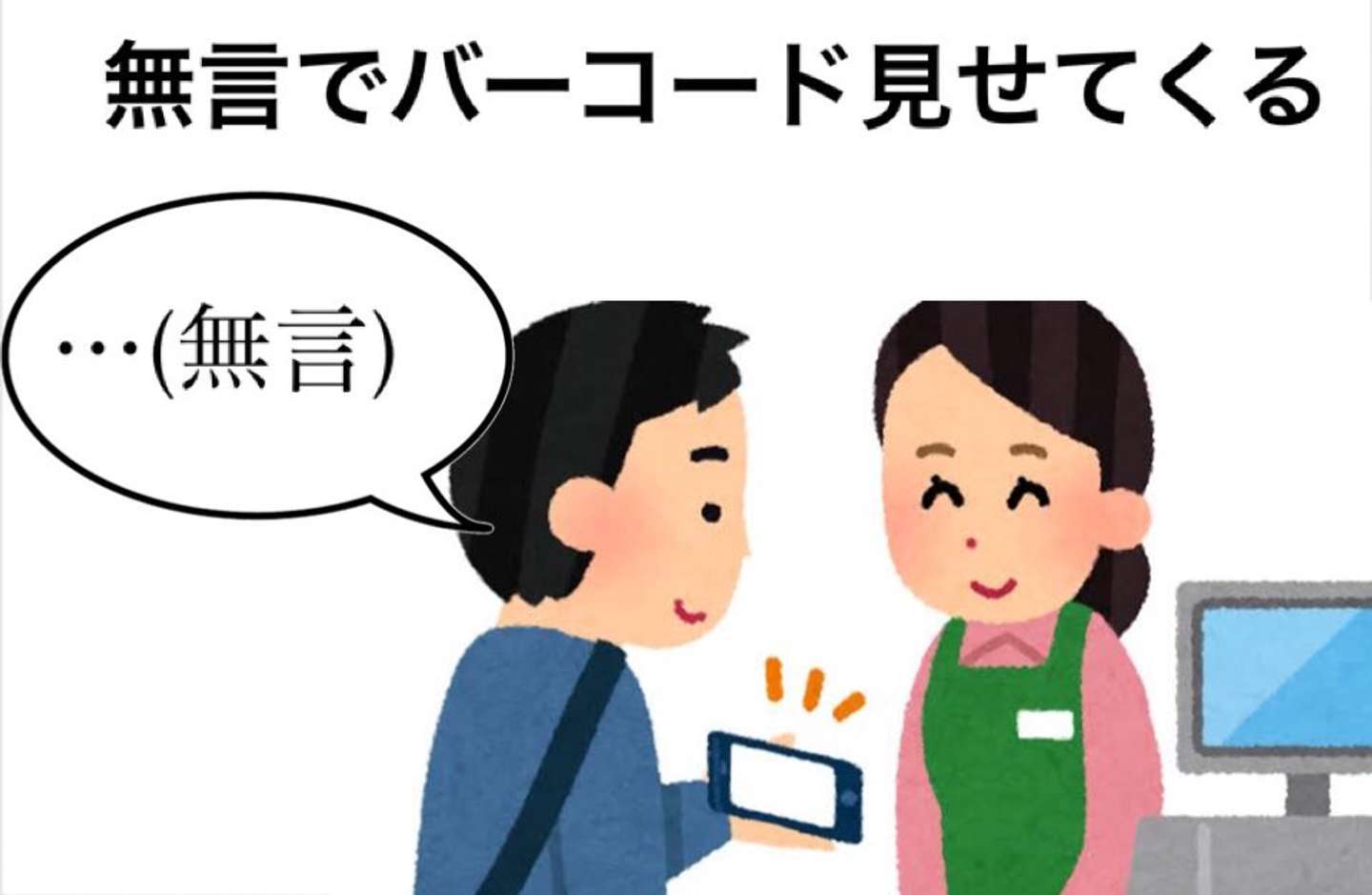 【飲食】苦手なお客様【接客】