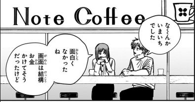  【ネタバレ有】「チェンソーマン」を語りたいPart4