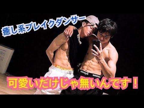 【癒し系】ギャップが凄い！！スゴ技ブレイクダンス！！ - YouTube