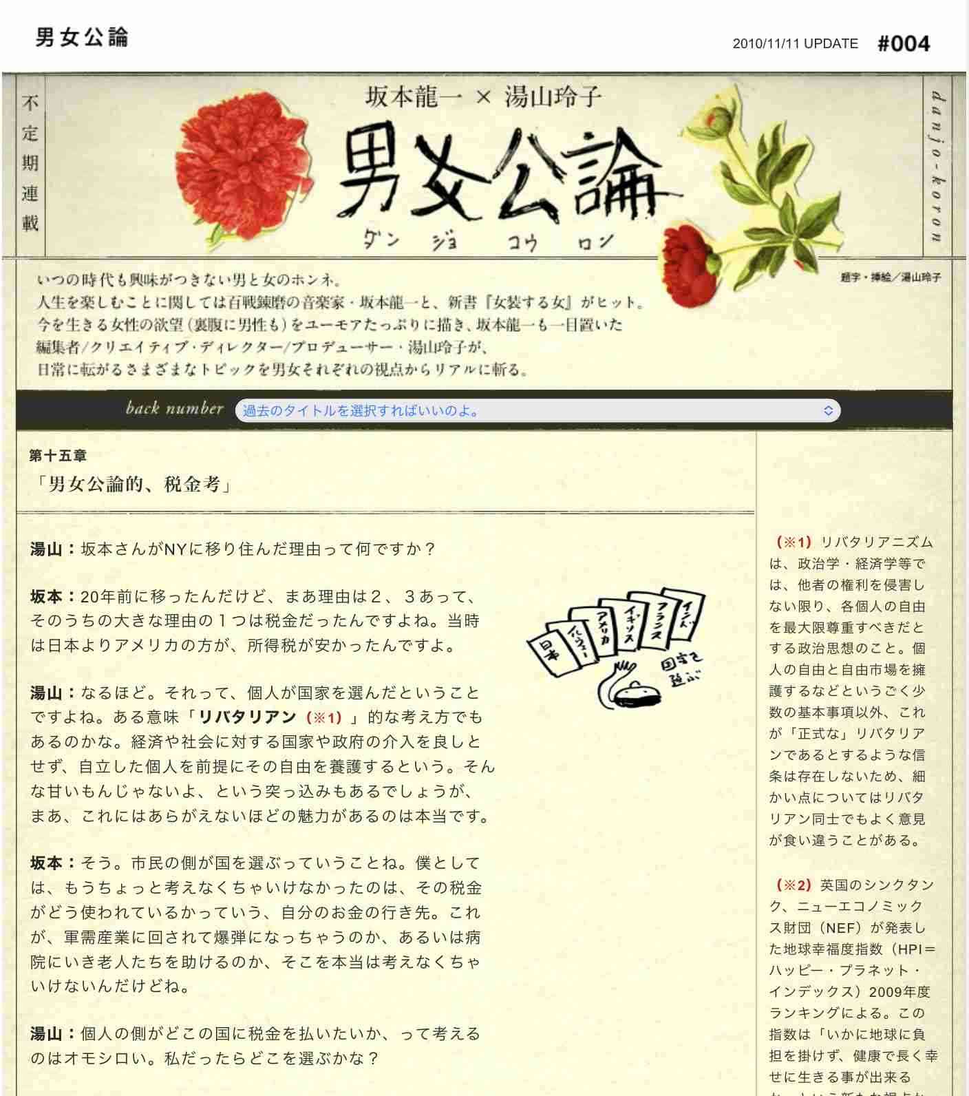 坂本龍一さんが好きな人