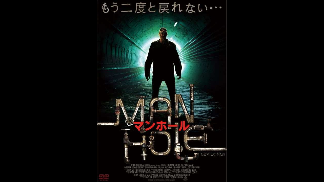 映画【マンホール】予告編 - YouTube
