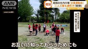 昭和の行事「社内運動会」 令和に“増加傾向” 平成で廃止も…背景に“リモート時代”