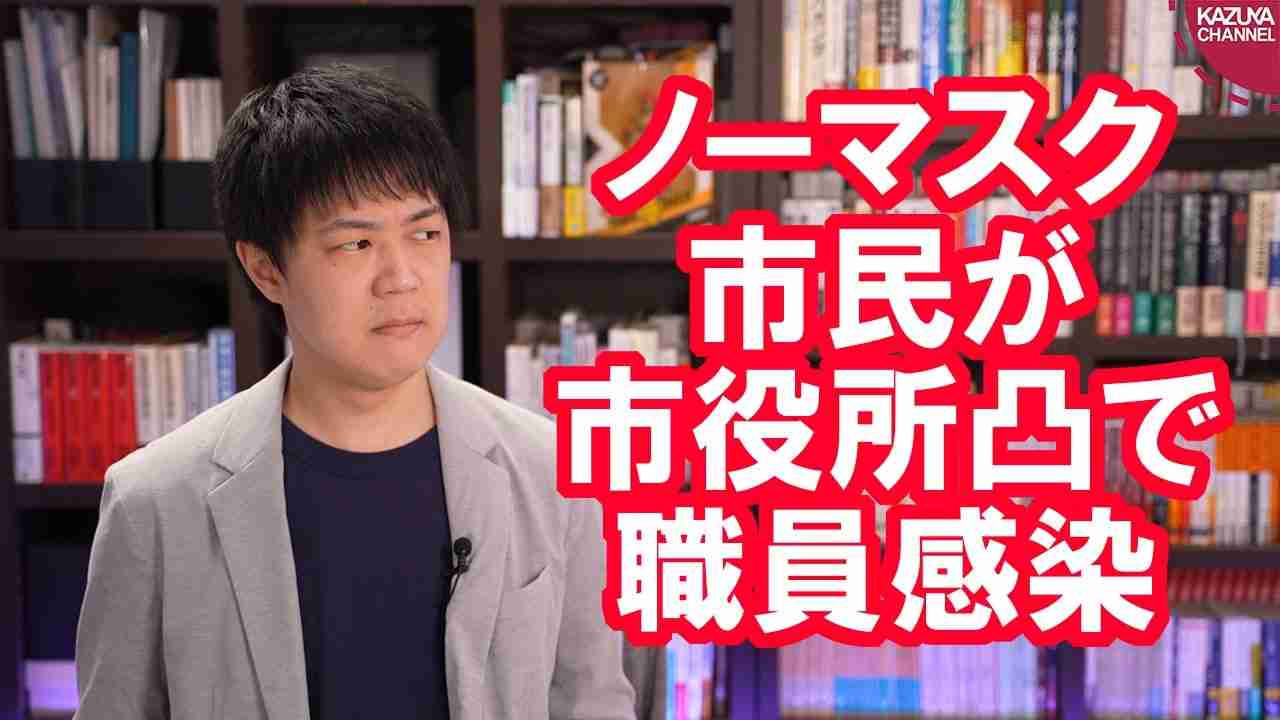 反ワクチンの市民がノーマスクで市役所へ→職員感染の悲劇 - ニコニコ動画