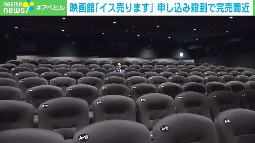 “映画館“の椅子販売に申し込み殺到 購入者「ホルダーにコーラを置いて家で観たい」 | 国内 | ABEMA TIMES