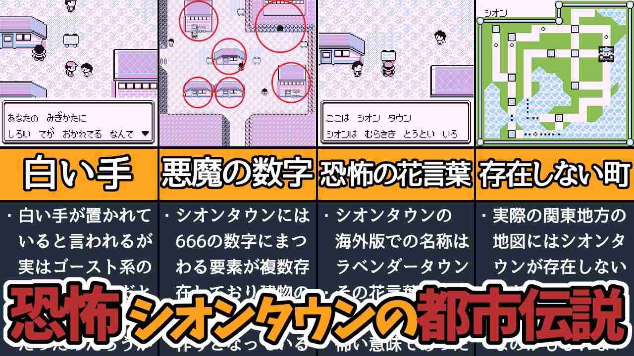 【初代ポケモン】寒気がするシオンタウンの都市伝説　TOP5選 - YouTube