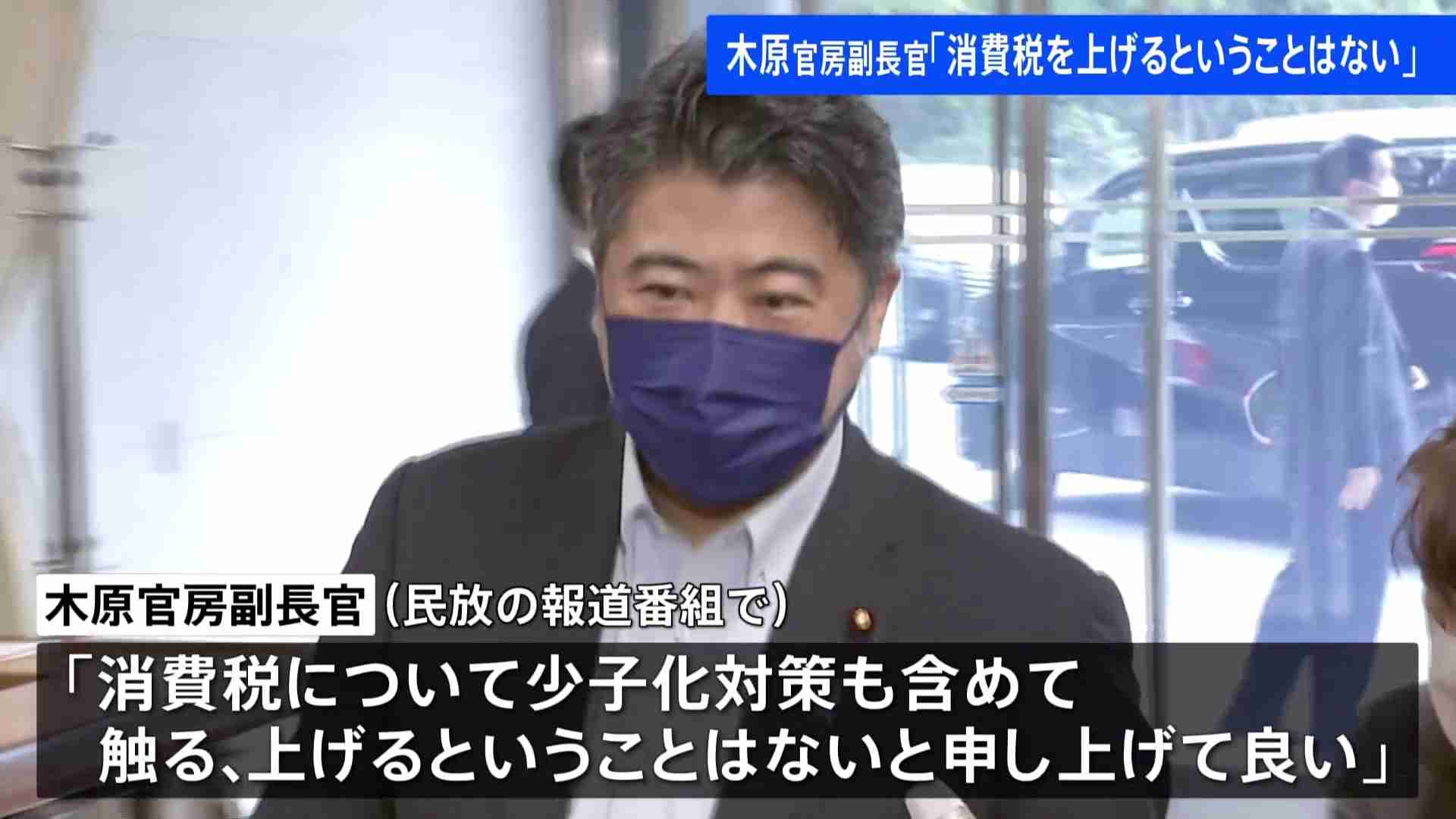 【速報】木原官房副長官「消費税を上げるということはない」少子化対策めぐり | TBS NEWS DIG