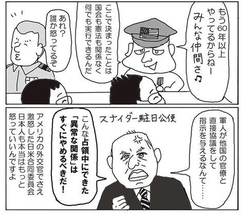 日本がアメリカの属国として、アメリカ軍に支配され続けていることをどう考えるのか？ | 星たちが見ている