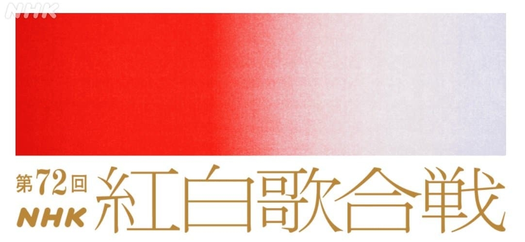 『紅白』歴代最低視聴率からの再生法 | ステラnet