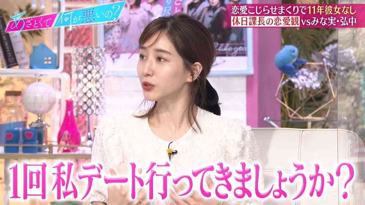 田中みな実、彼女が11年いない休日課長の悩みに「私が一回、デートしましょうか？」 | バラエティ | ABEMA TIMES