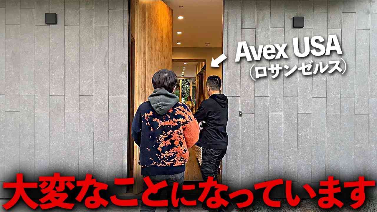 【ヤバイ】1年前に噂になったAvex USAの現在がとんでもないことになってしまいました... - YouTube
