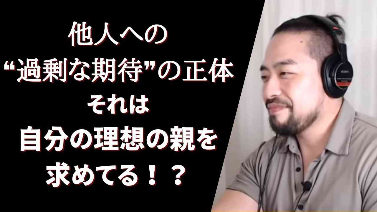 【理想化とこきおろし】他人に対しての過剰な期待。その正体は相手に親を求めてる！？欲しいのは無償の愛。。。まずは気付く事から。 - YouTube