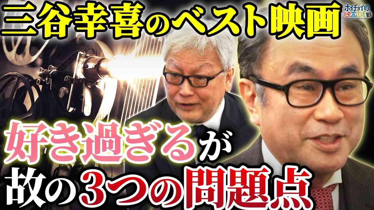 三谷幸喜の選ぶベスト映画「十二人の怒れる男」/好き過ぎるが故に’’3つの問題点’’を見つけてしまいました - YouTube