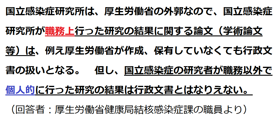 あるのに出せない【行政文書】論争決着 - prettyworldのブログ