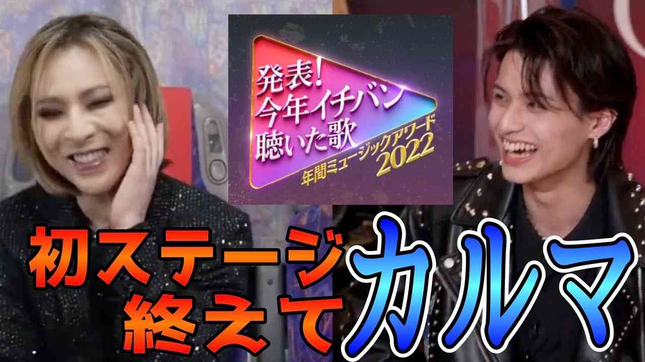 カルマ コメント集【字幕あり】発表今年イチバン聴いた歌 出演後のYOSHIKIチャンネルでカルマのコメントを集めました - YouTube