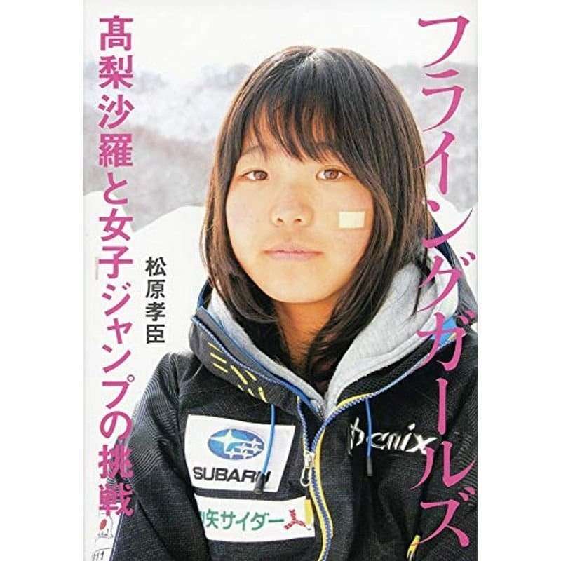 高梨沙羅は2本目終了後にスーツ規定違反で失格に 自国開催大会で再び悪夢 W杯蔵王大会