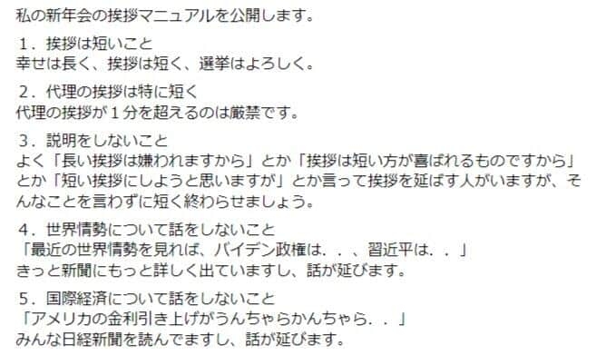 「世のすべての管理職に読ませたい」　河野太郎大臣の「新年会挨拶マニュアル」に共感殺到