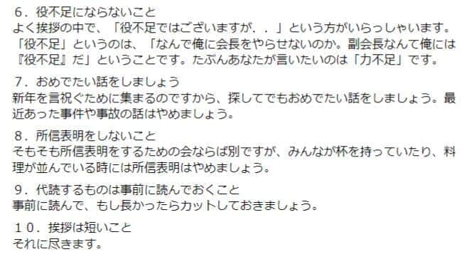 「世のすべての管理職に読ませたい」　河野太郎大臣の「新年会挨拶マニュアル」に共感殺到