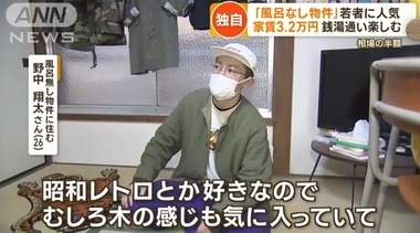 「若者に風呂なし物件が人気」報道への違和感　女子学生は「『レトロブーム』で若者の貧困を片付けないで」