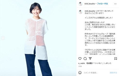 『水ダウ』でクロちゃんと交際のリチ、アイドルグループ脱退から早くも“タレント宣言”で「やっぱり売名?」困惑の声続出