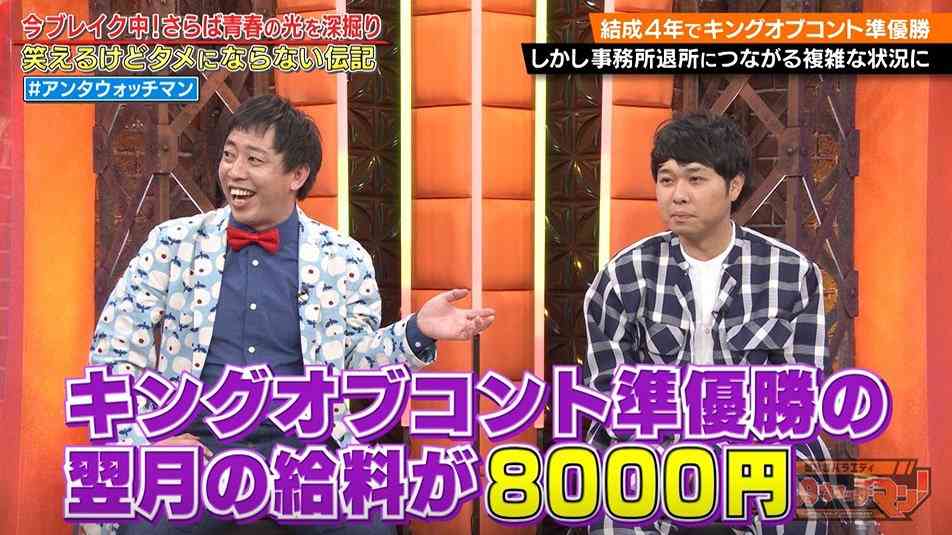 さらば青春の光、松竹退所の真相を告白「キングオブコント準優勝翌月の給与が8000円」東ブクロが暴走 | バラエティ | ABEMA TIMES