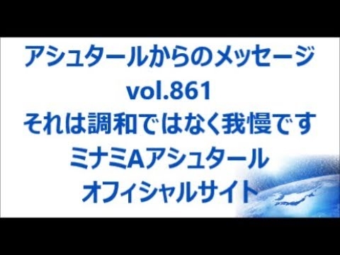vol. 861 それは調和ではなく我慢です - YouTube