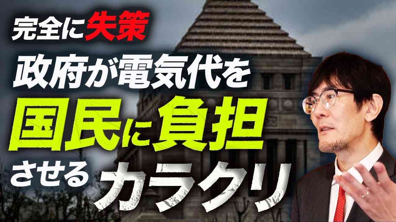 ソーラーパネルで土砂災害が増える日本の未来（三橋貴明） - YouTube