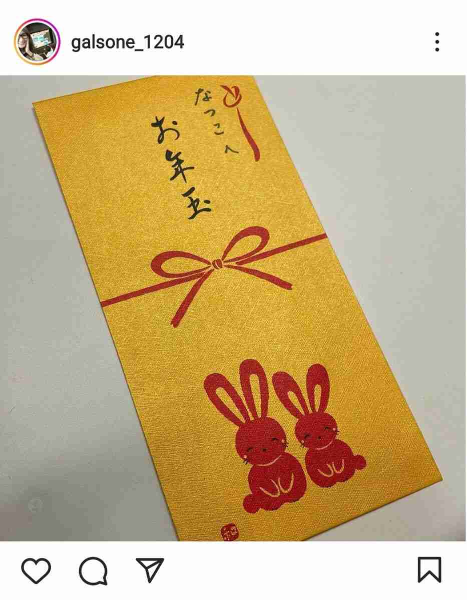ギャル曽根、麒麟・川島からのお年玉袋を公開「なつこへ」のあて名「#神棚に飾って置きます」と感謝