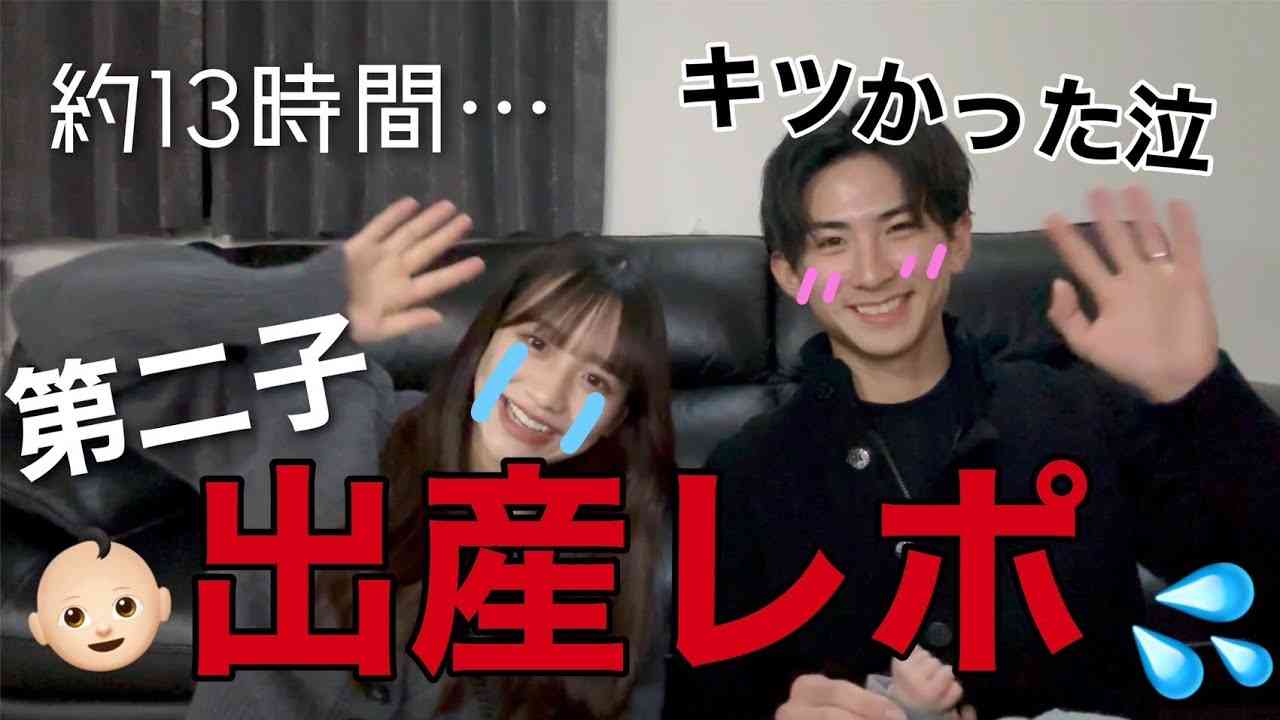 【❤️第二子誕生❤️】第二子出産について詳しく夫婦でお話します????！ - YouTube