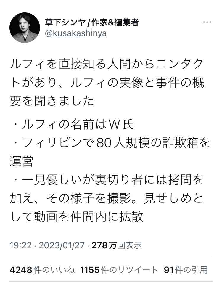「ルフィ」マニラで拘束中 入管施設、別の日本人も…フィリピン法相、強盗事件で