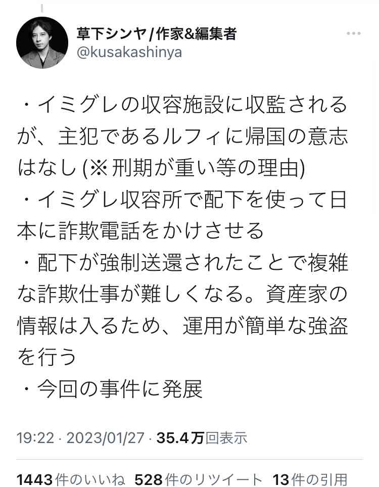「ルフィ」マニラで拘束中 入管施設、別の日本人も…フィリピン法相、強盗事件で