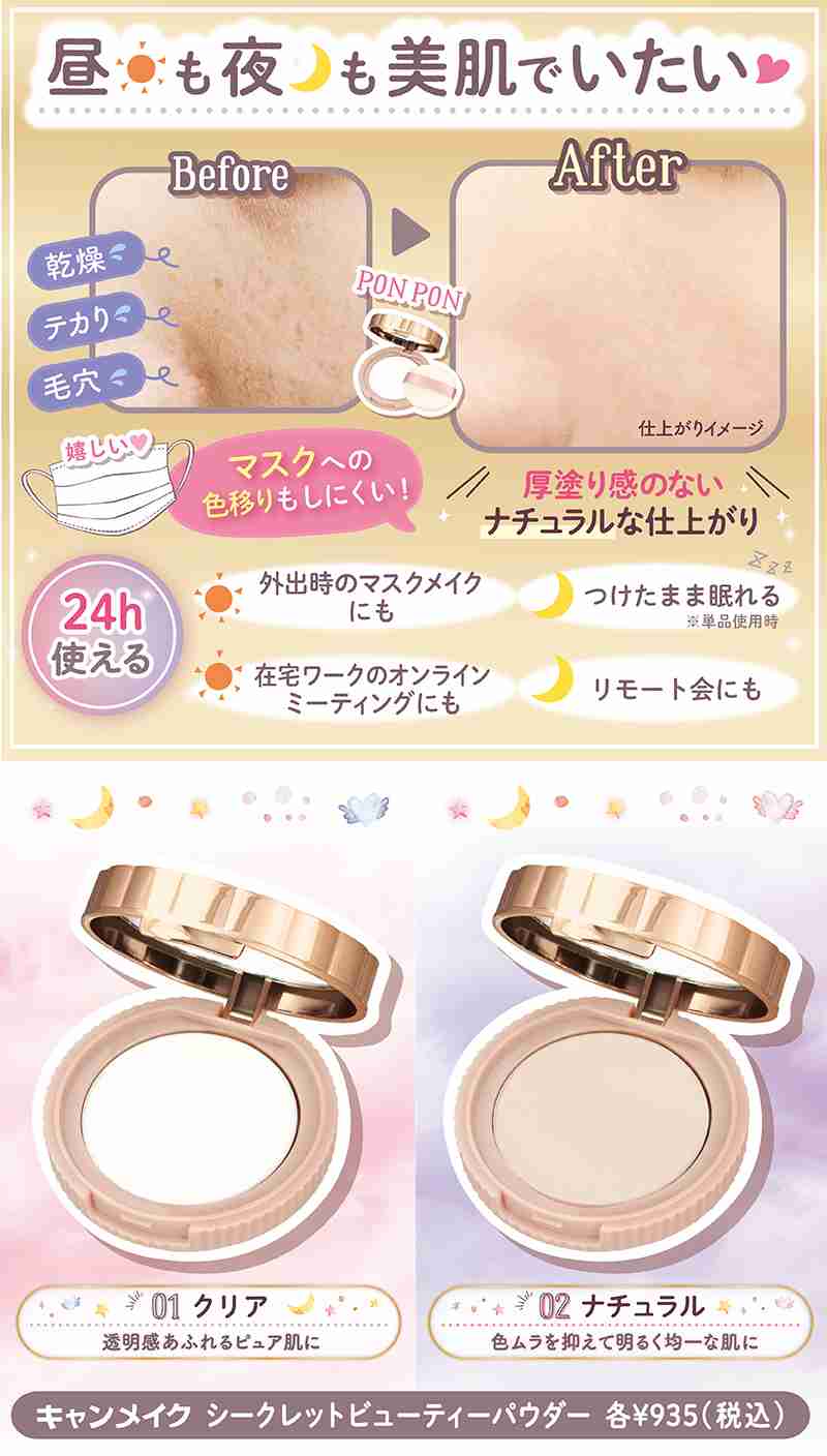 【夜も】24時間使えるコスメ【お泊まり】