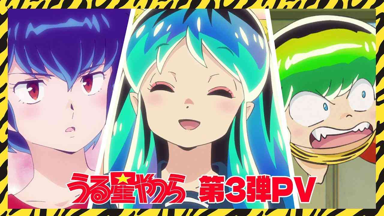 「うる星やつら」第3弾PV - YouTube
