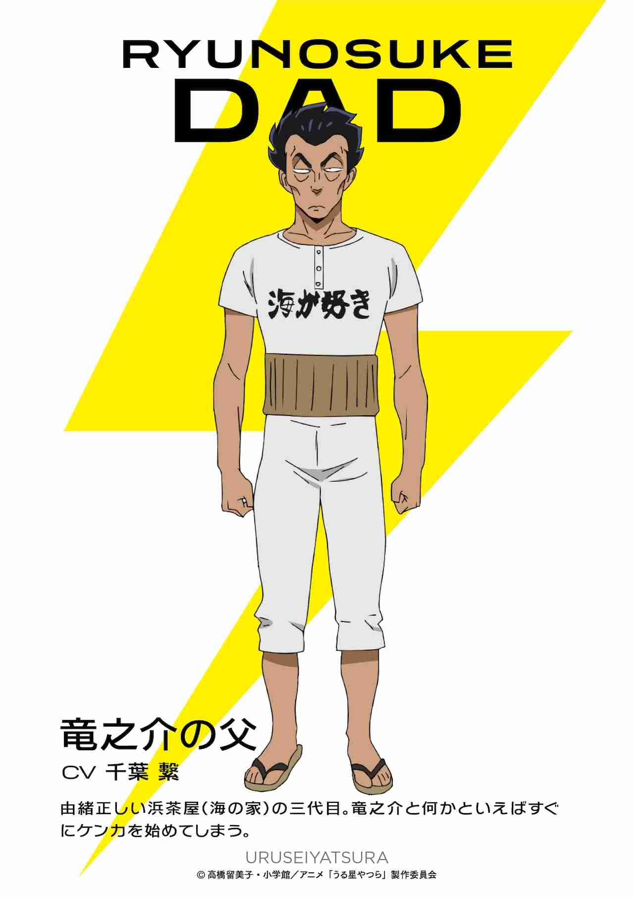 「うる星やつら」テン役は悠木碧、竜之介役は高垣彩陽、竜之介の父役は千葉繁