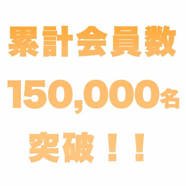 既婚者クラブ｜最大級の既婚者専用マッチングアプリサイト