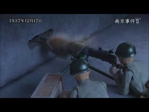 CGで再現「南京大虐殺」 - YouTube