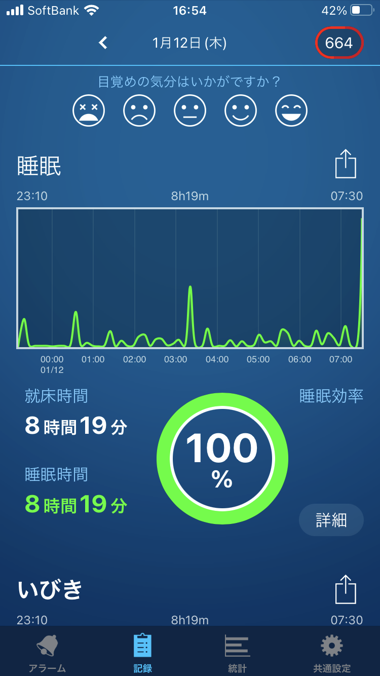 睡眠管理アプリ使ってる人