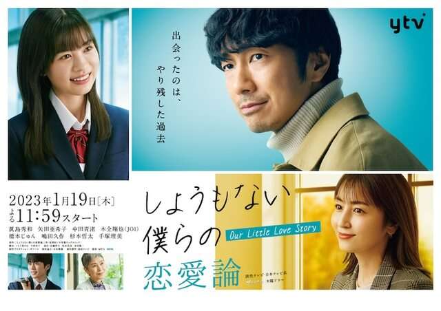 【実況・感想】木曜ドラマ「しょうもない僕らの恋愛論」＃1