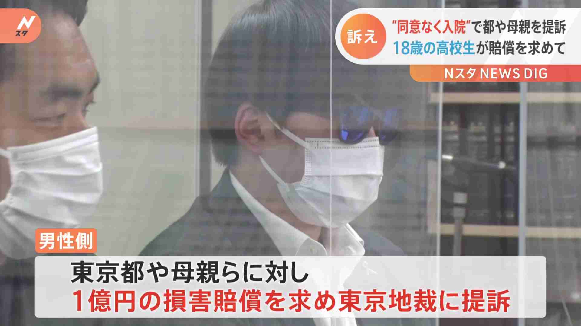「13歳の時の強制入院は違憲」医療保護入院めぐり高校生（18）が児相側や母親など提訴（TBS NEWS DIG Powered by JNN） - Yahoo!ニュース