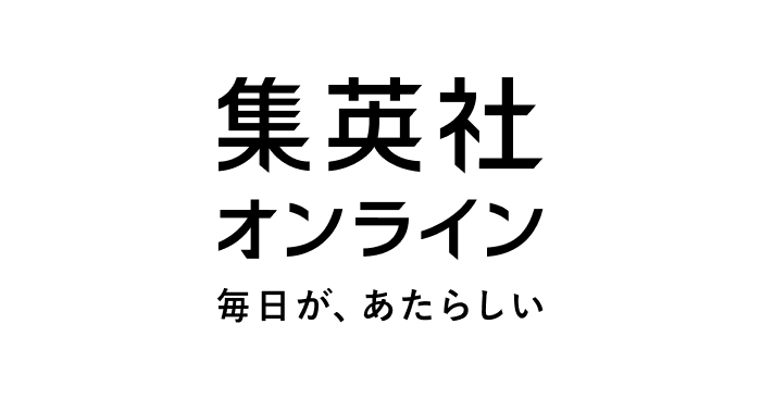 鳥肌実 | 人物一覧 | 集英社オンライン | 毎日が、あたらしい
