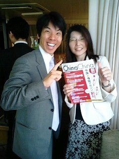 本日創刊☆『日本』で『日本語』による『日本人』の為の中国情報誌 | 松山純子の【障害年金手続き】で毎日走ってます日記♪