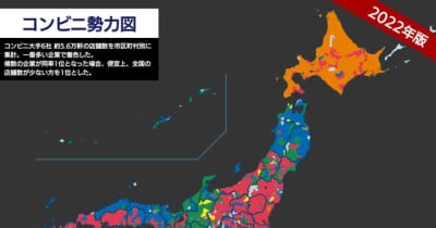 セブン、ファミマ、ローソンなど コンビニ“勢力分布”を可視化した「コンビニ勢力図」最新版が話題に ｜ よろず～ニュース