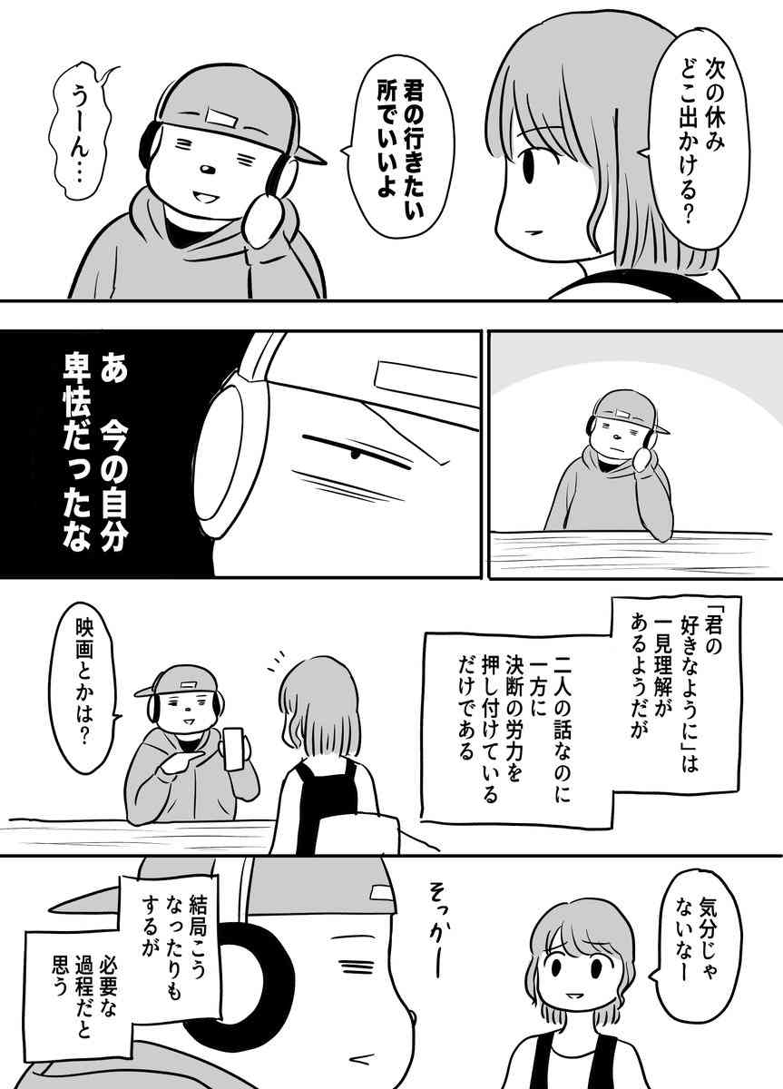 「君の好きなように…」妻との会話で“ズルさ”に気づいた漫画が話題 投稿者「一番の労力は選択と決断」