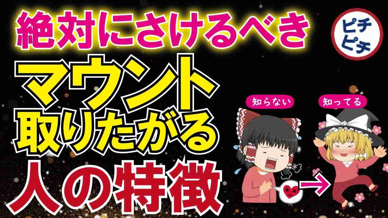 【40代50代】職場でも要注意！自己愛が異常に強い人のサイン！自己愛性パーソナリティ障害と対処法【うわさのゆっくり解説】 - YouTube