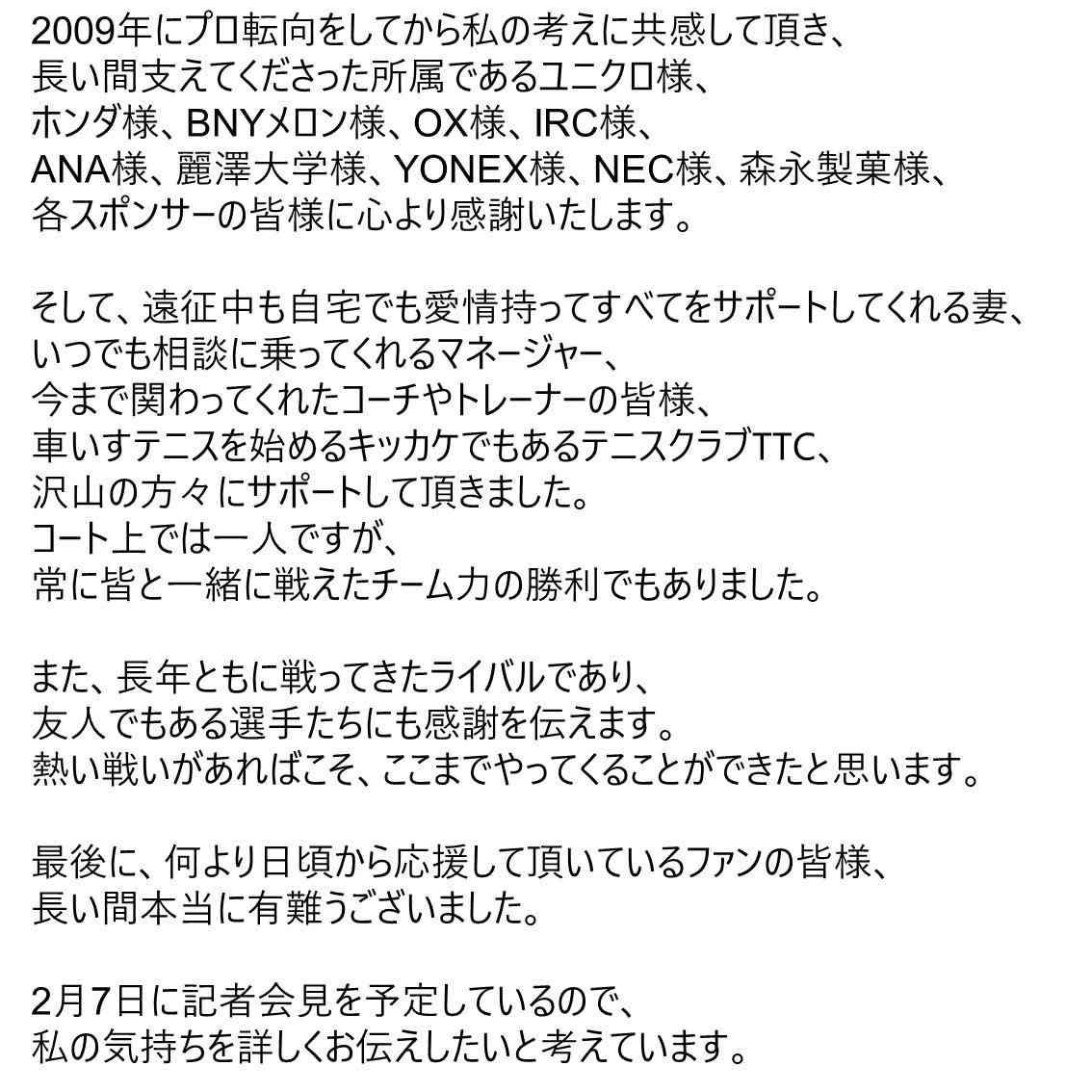 国枝慎吾選手引退発表