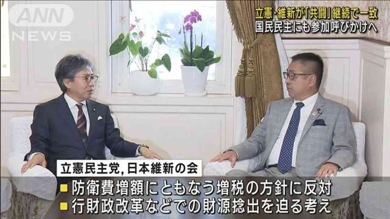 立憲と維新「共闘」継続で一致 - Yahoo!ニュース